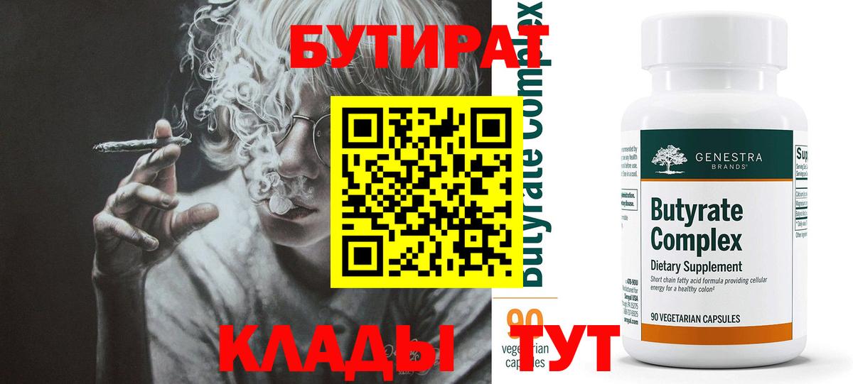 БУТИРАТ BDO Отрадный