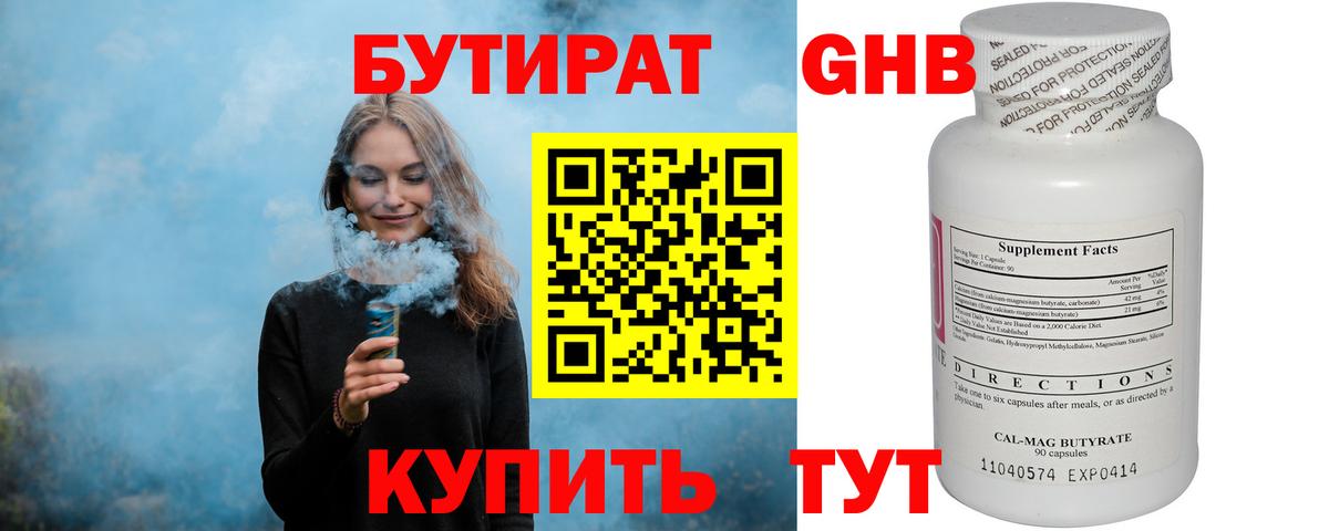 БУТИРАТ жидкий экстази  Вход с VPN  Отрадный 