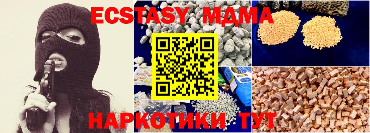 МДМА кристаллы  МДМА молли  Вход с VPN  Отрадный 