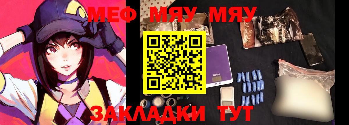 МЯУ-МЯУ VHQ  Вход с VPN  продажа наркотиков  Отрадный  МЕФ mephedrone 