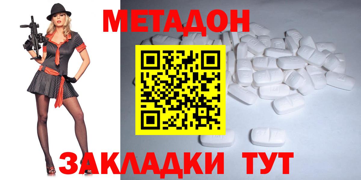 МЕТАДОН мёд  Вход с VPN  Отрадный 